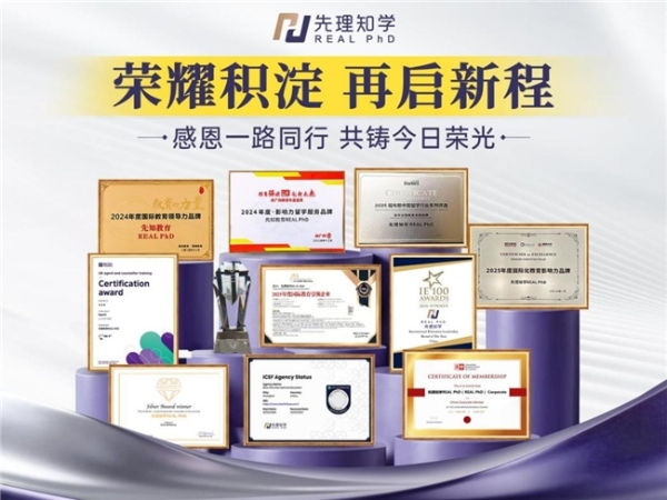 全球申博趋势风向标：先理知学《2026海外博士留学白皮书》获QS权威刊登报道 