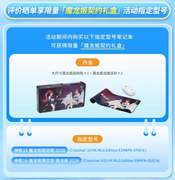 微星笔记本暑促晒单有礼：40周年礼盒、魔龙姬契约礼盒等你来拿 