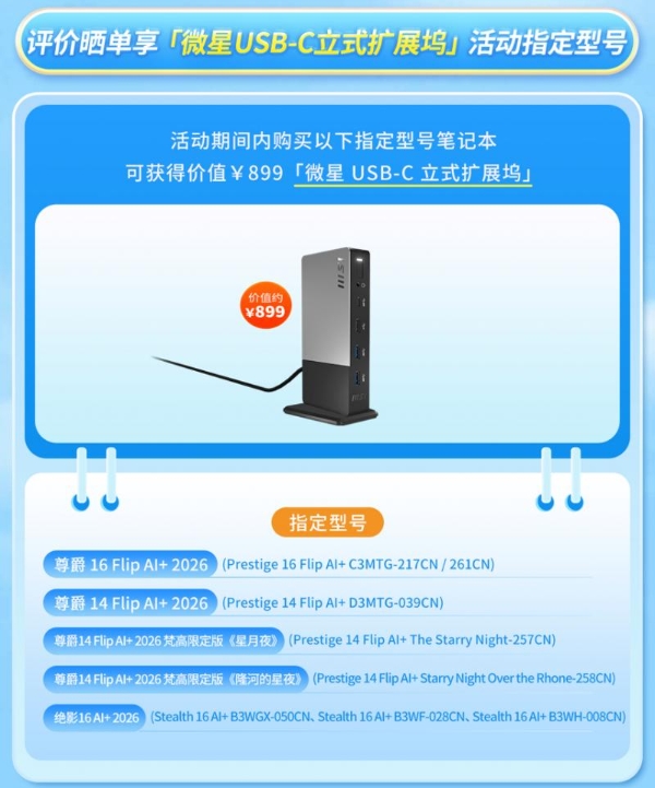 微星笔记本暑促晒单有礼：40周年礼盒、魔龙姬契约礼盒等你来拿 