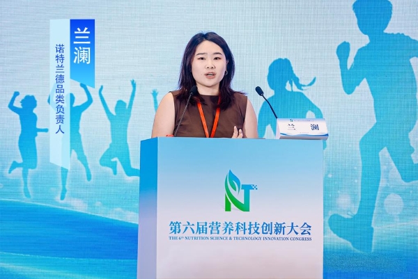 诺特兰德受邀第六届营养科技创新大会，共议儿童青少年营养与运动健康新趋势 