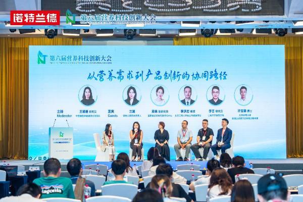诺特兰德受邀第六届营养科技创新大会，共议儿童青少年营养与运动健康新趋势 