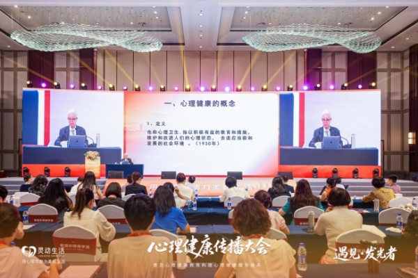 灵动生活集团丨心理健康传播大会·杭州站圆满收官 