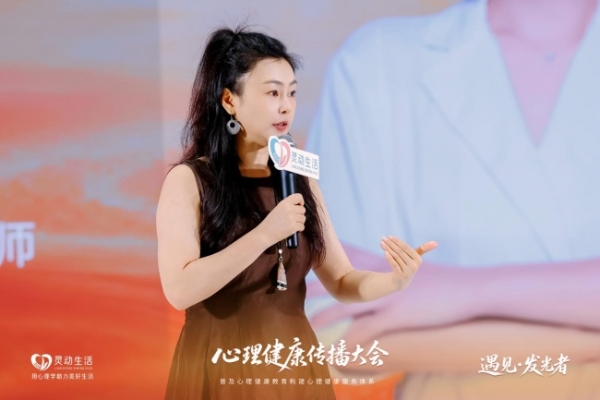 灵动生活集团丨心理健康传播大会·杭州站圆满收官 