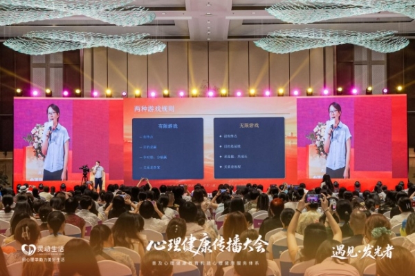 灵动生活集团丨心理健康传播大会·杭州站圆满收官 