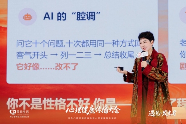 灵动生活集团丨心理健康传播大会·杭州站圆满收官 