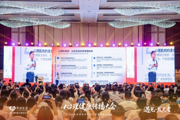 灵动生活集团丨心理健康传播大会·杭州站圆满收官 