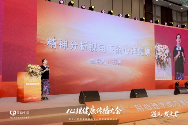 灵动生活集团丨心理健康传播大会·杭州站圆满收官 