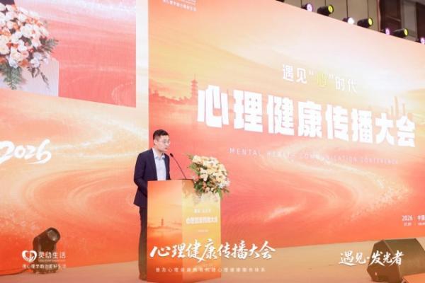 灵动生活集团丨心理健康传播大会·杭州站圆满收官 
