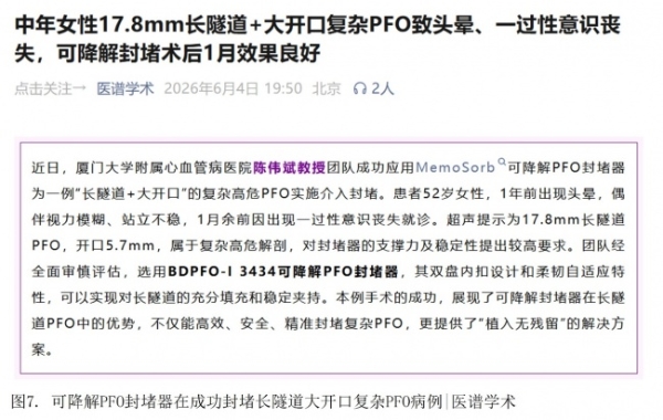 即刻非劣，中远期减负：可降解封堵器对比金属封堵器的临床证据解析 