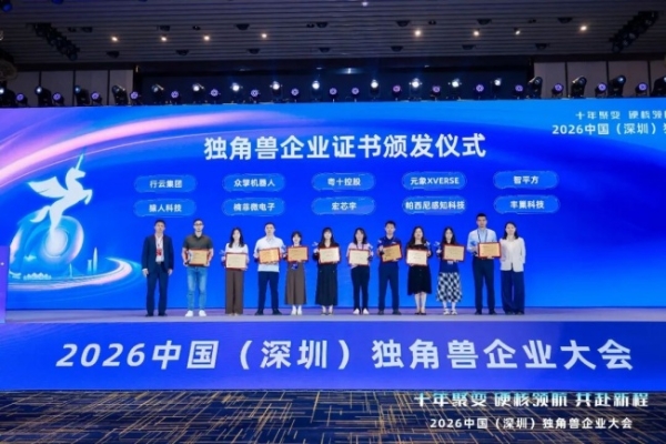 2026深圳独角兽军团扩容至47家，丰巢领衔末端物流赛道再获认证 