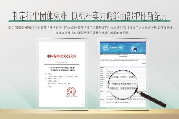 樊文花斩获“2025年度中国美妆百强品牌” 38年专注打造硬核实力 