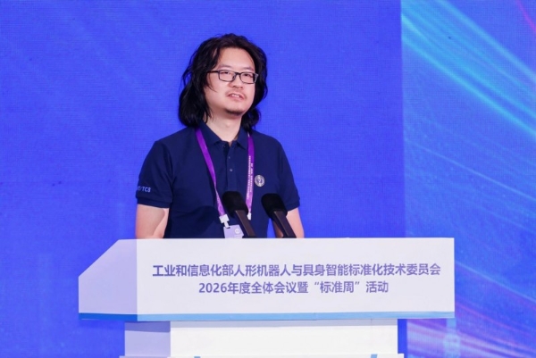 工业和信息化部人形机器人与具身智能标准化技术委员会2026年度全体会议暨“标准周”活动在浙江绍兴召开 