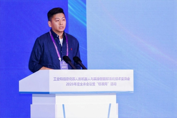 工业和信息化部人形机器人与具身智能标准化技术委员会2026年度全体会议暨“标准周”活动在浙江绍兴召开 
