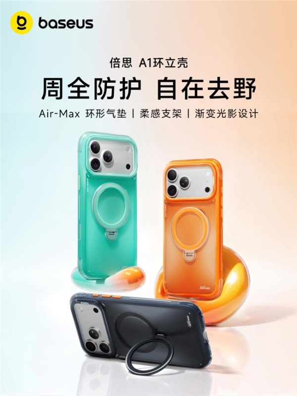 周全防护，自在去野：倍思A1环立壳全域护机，打造实用美学新选择 