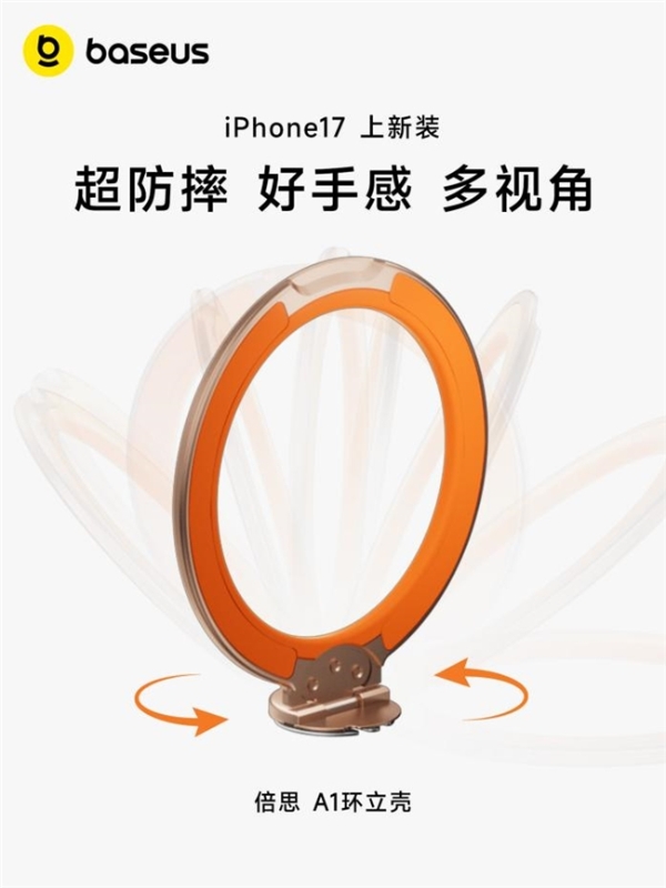 周全防护，自在去野：倍思A1环立壳全域护机，打造实用美学新选择 
