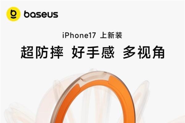 周全防护，自在去野：倍思A1环立壳全域护机，打造实用美学新选择 