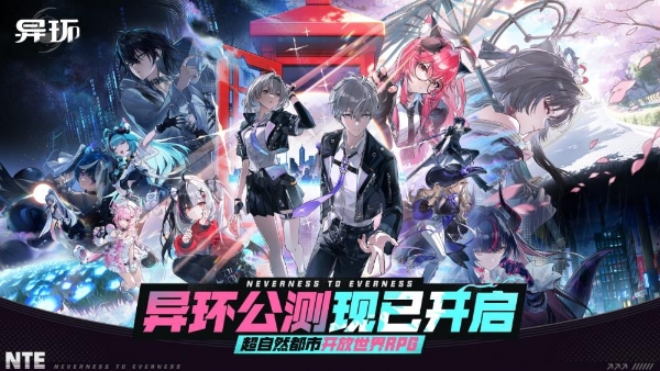 打造人文都市大世界 《异环》凭玩法技术商业模式三重优势破局 