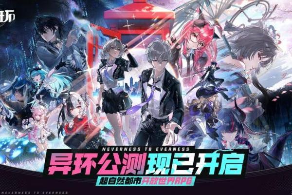 打造人文都市大世界 《异环》凭玩法技术商业模式三重优势破局 