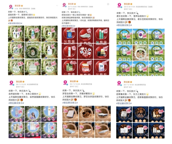 欢聚日营销新探索，聚划算携手40+品牌交出“快乐放大”答卷 