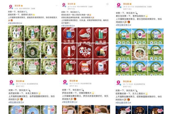 欢聚日营销新探索，聚划算携手40+品牌交出“快乐放大”答卷 
