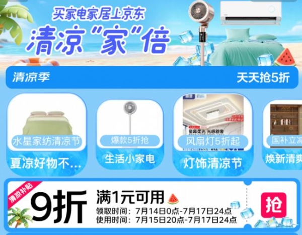 40天超长三伏天席卷全国 京东手持风扇、挂腰风扇成交额同比增长超100% 