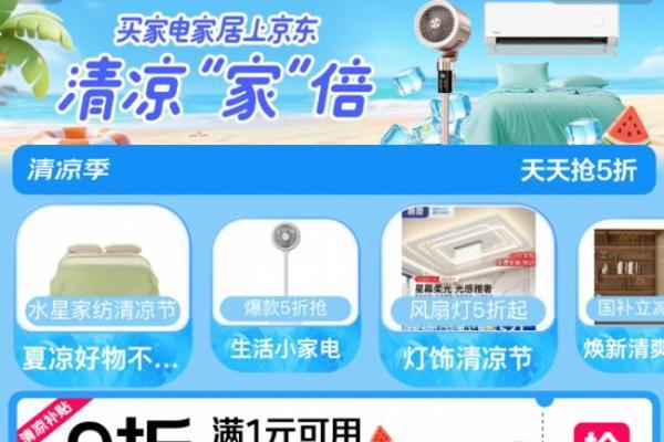 40天超长三伏天席卷全国 京东手持风扇、挂腰风扇成交额同比增长超100% 