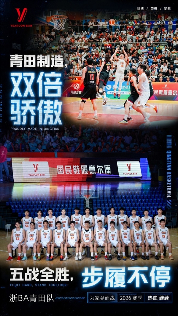 五连胜！意尔康专访倪豪凯与主帅，揭秘侨乡篮球热血荣光