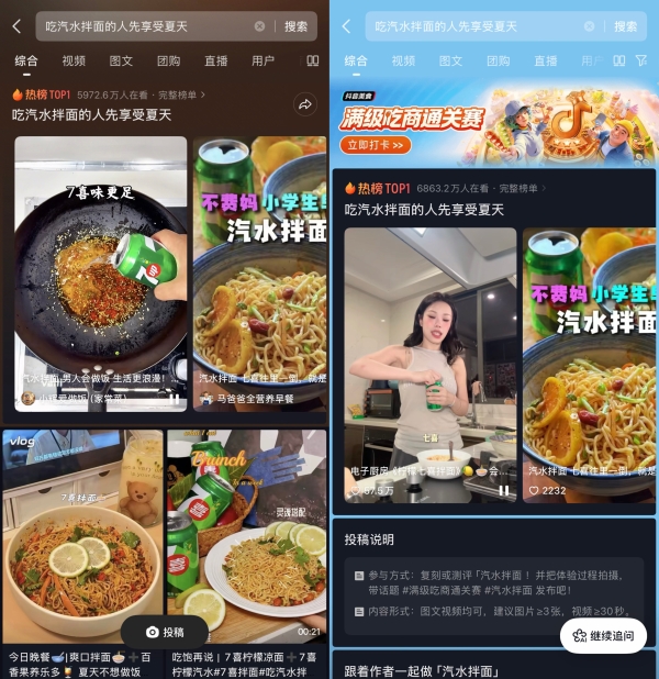 热榜TOP1出圈！7喜携手抖音「超会吃计划」定义消暑新范式 
