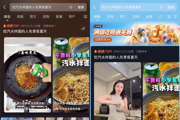 热榜TOP1出圈！7喜携手抖音「超会吃计划」定义消暑新范式 