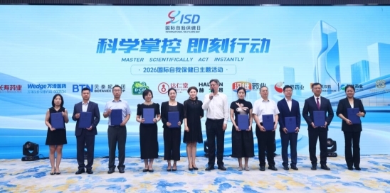 华润紫竹药业作为公益合作品牌亮相 2026 国际自我保健日活动 