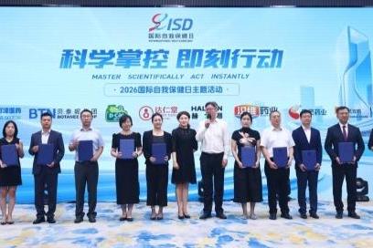华润紫竹药业作为公益合作品牌亮相 2026 国际自我保健日活动 