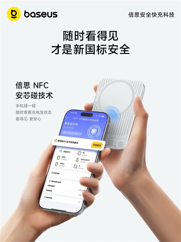 倍思卡片磁吸Air率先获得2026移动电源新国标3C认证，开启安全充电新时代 