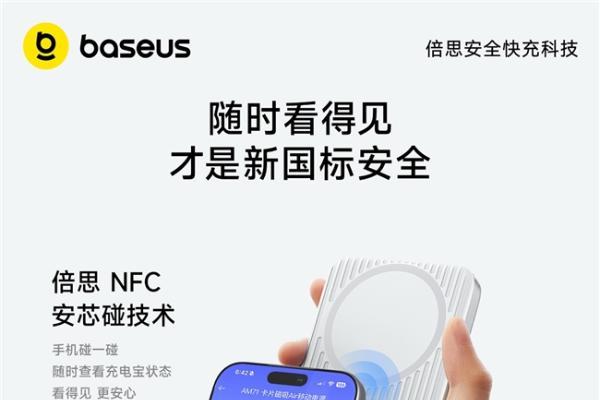 倍思卡片磁吸Air率先获得2026移动电源新国标3C认证，开启安全充电新时代 