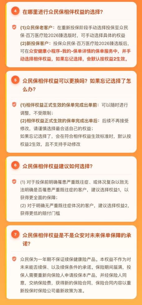 全龄段医疗保障优选｜2026 百万医疗险横向对比，众安众民保拓宽高龄带病投保新路径 