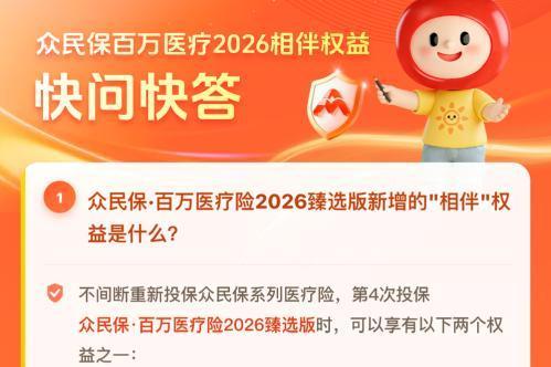 全龄段医疗保障优选｜2026 百万医疗险横向对比，众安众民保拓宽高龄带病投保新路径 