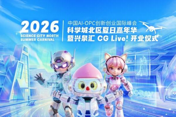 中关村温泉科技园：打造「成长·成家·成业」文商旅新地标，赋能科创产业，服务城市发展 