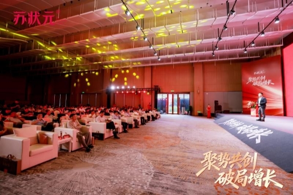 苏状元集团2026年城市合伙人盛典圆满落幕，用一场盛典重新定义“放心好蟹”！ 