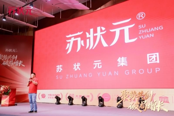 苏状元集团2026年城市合伙人盛典圆满落幕，用一场盛典重新定义“放心好蟹”！ 