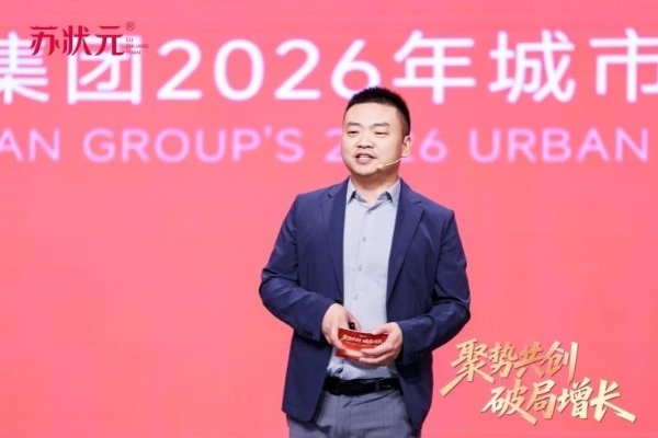 苏状元集团2026年城市合伙人盛典圆满落幕，用一场盛典重新定义“放心好蟹”！ 
