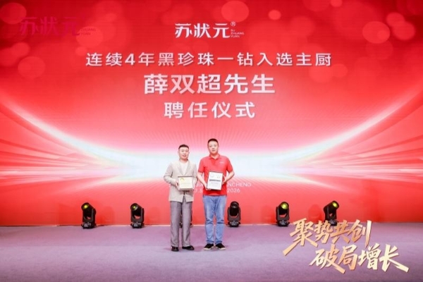 苏状元集团2026年城市合伙人盛典圆满落幕，用一场盛典重新定义“放心好蟹”！ 
