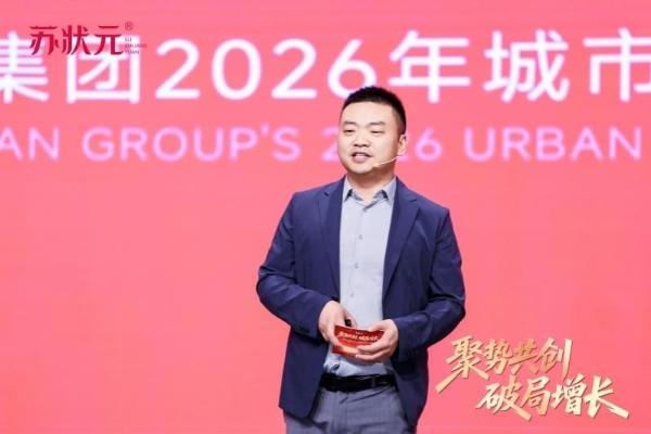 苏状元集团2026年城市合伙人盛典圆满落幕，用一场盛典重新定义“放心好蟹”！ 