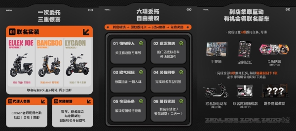 副本刷新！雅迪×绝区零主题店火热营业，8月活动日接力来袭 