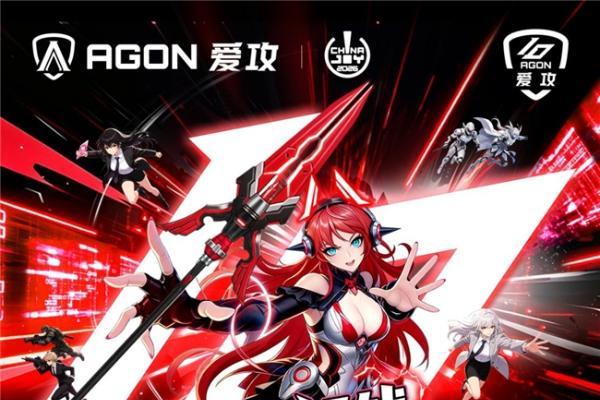 重磅预告！爱攻AGON十周年嘉年华即将高能登陆2026 ChinaJoy 