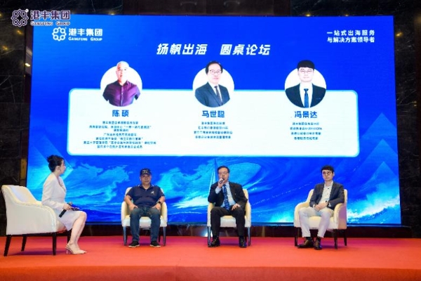 全球税改+对外投资新规背景下，港丰集团为企业出海合规锚定航向 