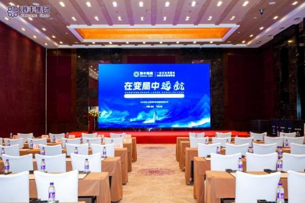全球税改+对外投资新规背景下，港丰集团为企业出海合规锚定航向 