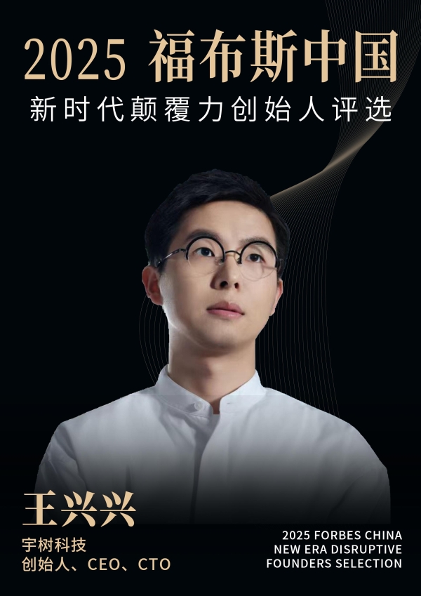 活动 | 在变革深处，看见未来：2025福布斯中国新时代颠覆力创始人评选结果正式发布 