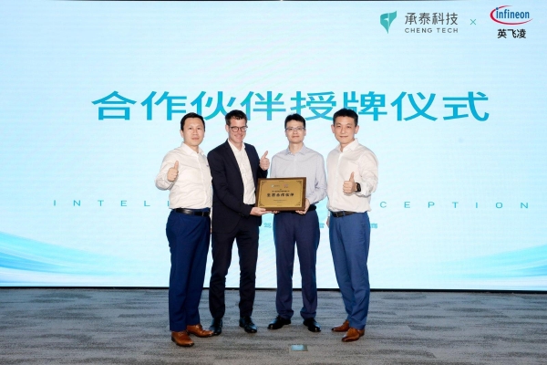 聚焦智驾感知升级，承泰科技携手英飞凌发布分布式雷达系统 