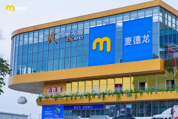 麦德龙:一家被叫做“超市”的供应链公司