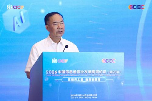 2026中国信息通信业发展高层论坛主论坛下午时段会议顺利召开 