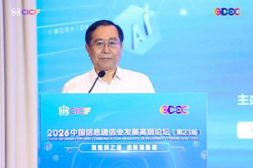 2026中国信息通信业发展高层论坛主论坛下午时段会议顺利召开 